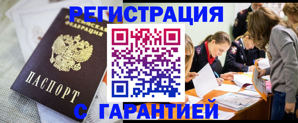 временная регистрация гарантия в Городце