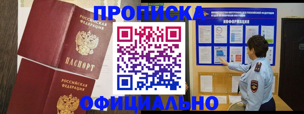 временная регистрация законно в Городце