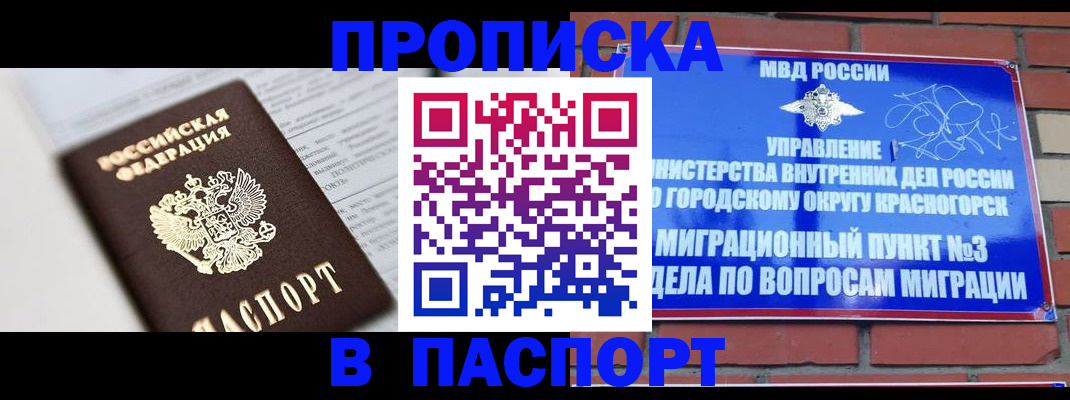 прописка для кредита в Городце