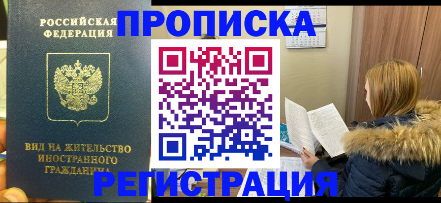 временная регистрация для школы в Городце